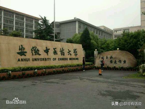 安徽医学高等教育怎么样,安徽几所医学高等专科