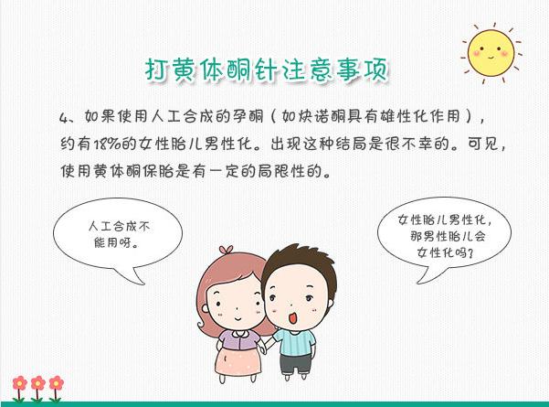 孕期打黄体酮针有什么副作用,吃了黄体酮有什么注意事项