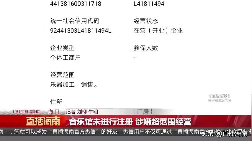 海口一连锁音乐馆陆续撤店，老板“失联”拖欠工资，还涉嫌超范围经营