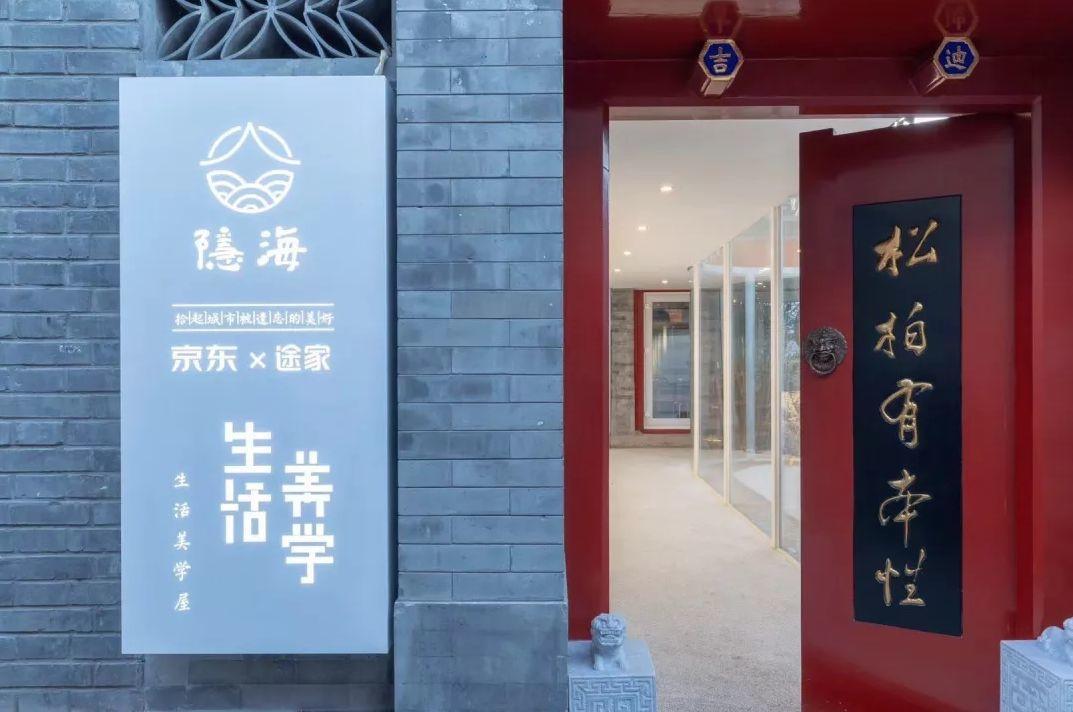 京东公寓样板间,参观智能家居样板间和展厅的收获