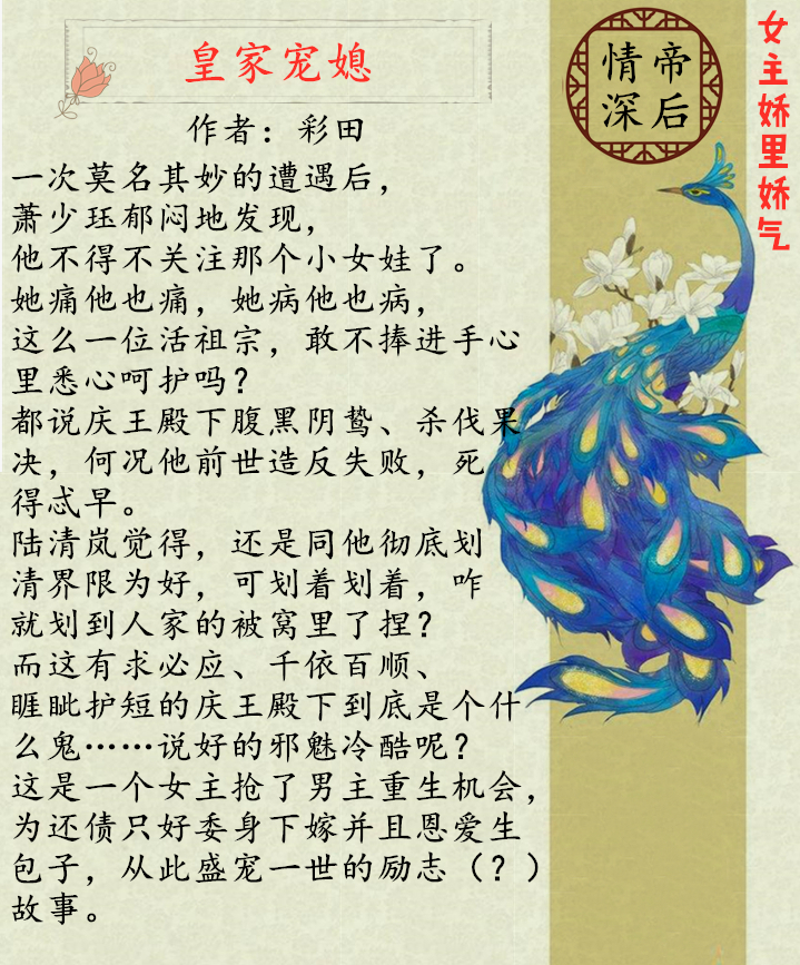 强推女主娇里娇气的言情文!她磨人又勾人,直叫无情帝王魂牵梦萦