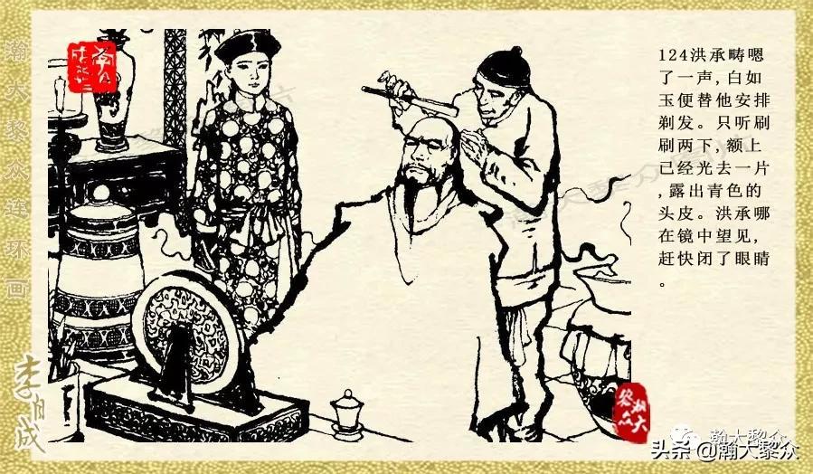 瀚大黎众连环画李自成第八册下,瀚大黎众连环画李自成第四册上