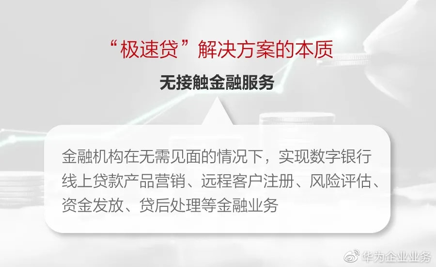 智慧金融怎么建?华为和长亮的四大联合解决方案了解一下