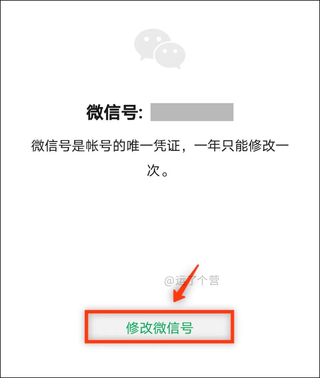 微信号现在全部都可以修改了么,微信号可以修改了你知道了吗