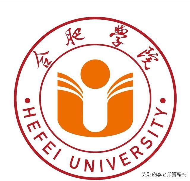 中科大扶持，合肥学院的起点怎么样？