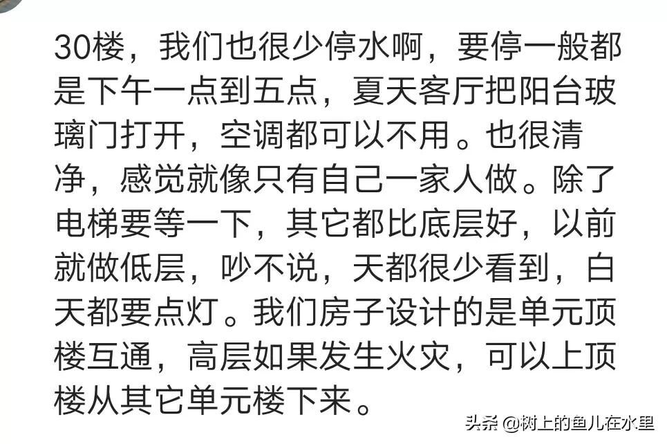 住33楼次顶层的真实感受,住33层顶楼真实感受
