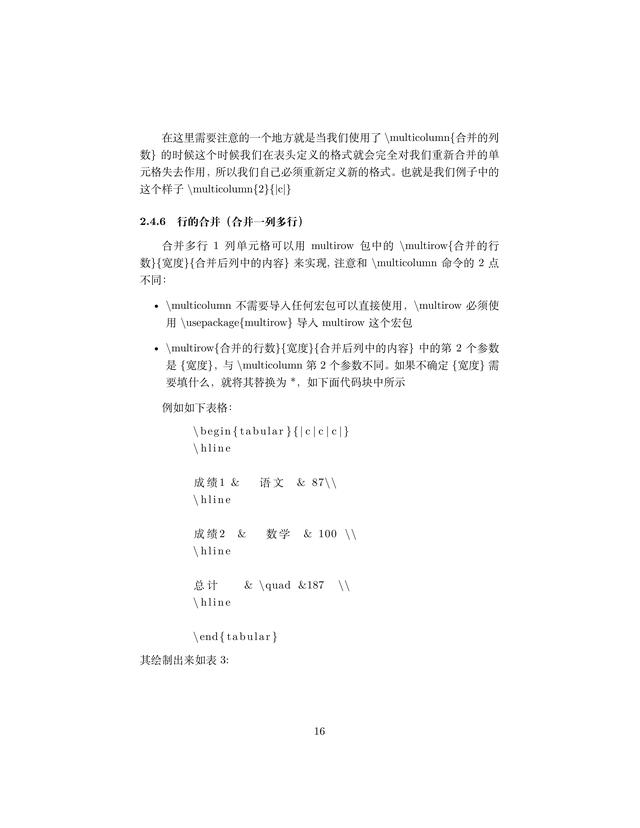 latex基础入门教程,latex使用教程