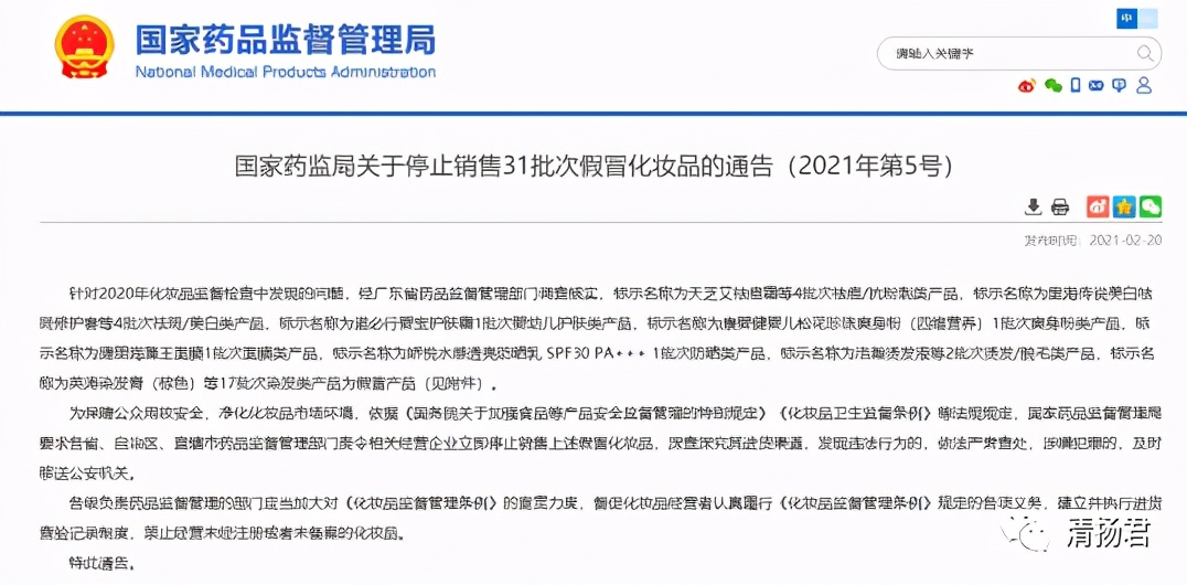 2024年315查出的违规化妆品,国家药监局停售34批次假冒化妆品