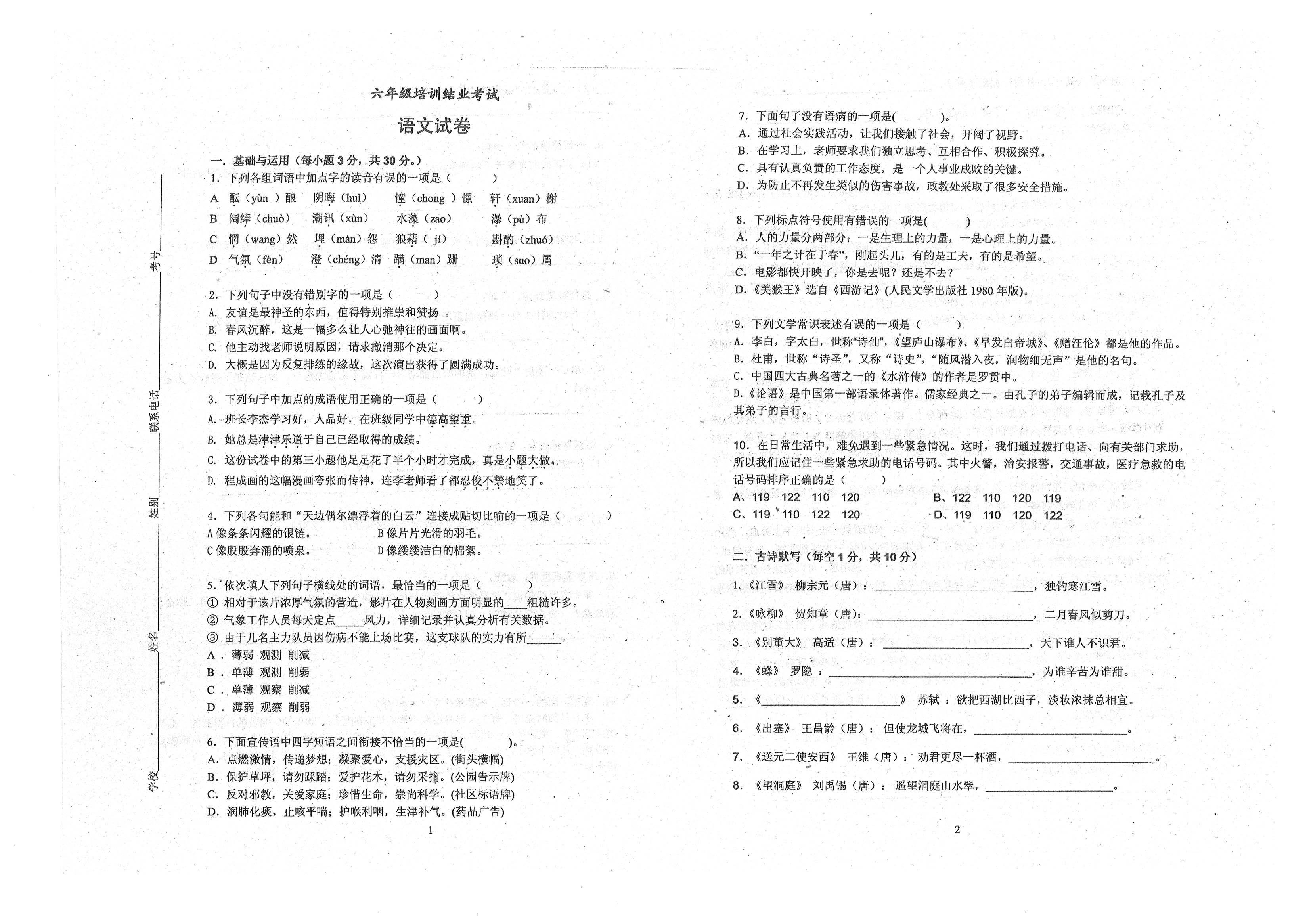 小学六年级数学小升初必考知识点,小学数学六年级重点知识归纳
