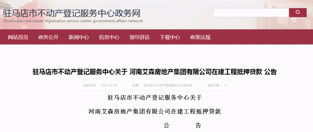 驻马店爱克最新抵押公告,驻马店爱克集团有哪些楼盘