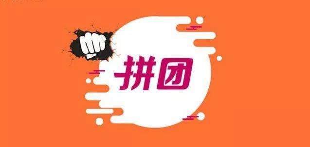 拼团活动怎么做才吸引人,拼团活动策划方案话术