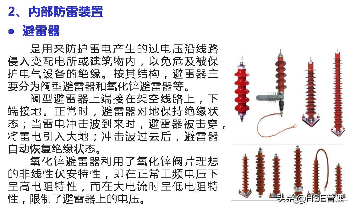 防雷分类与防护等级,防雷技术现状及分析