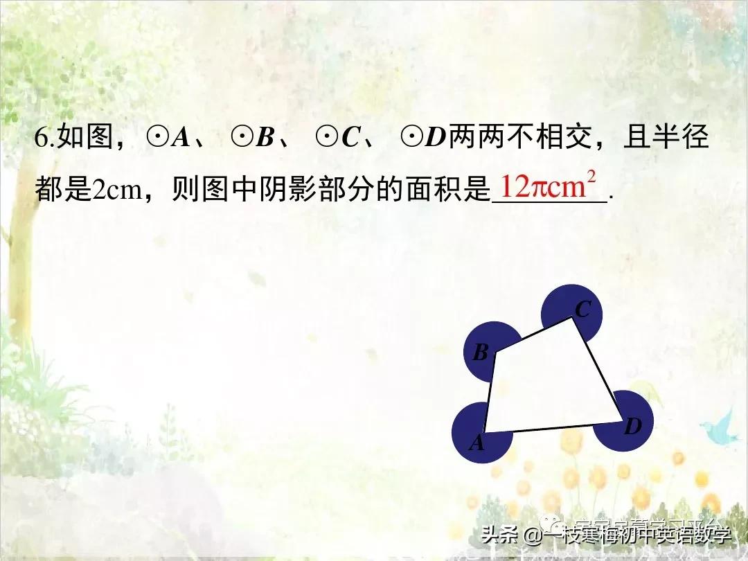 初三数学弧长和扇形面积经典题型,九下数学弧长与扇形面积讲解