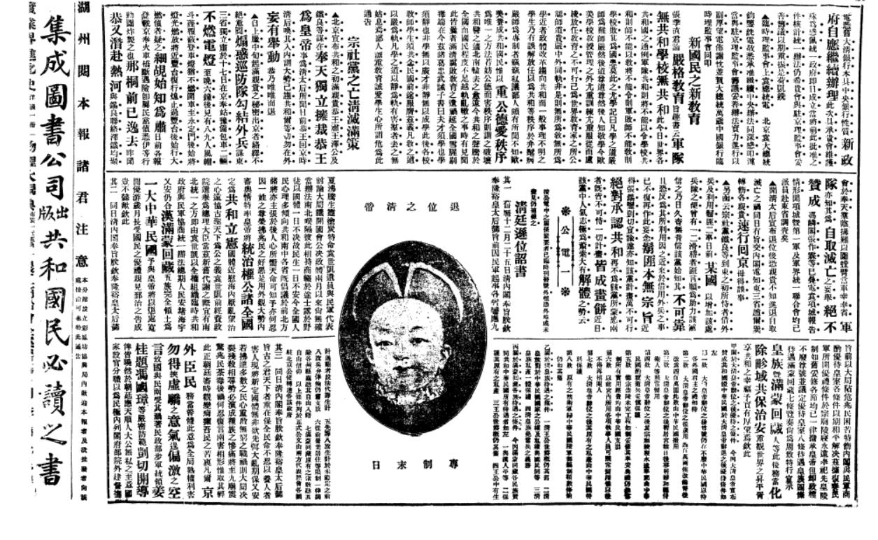 申报消息：大清朝倒闭了！人们喜迎新时代