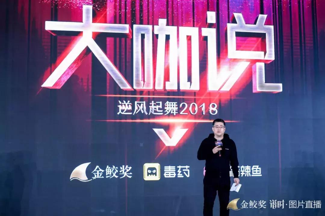 千人见证，大咖云集，第二届金鲛奖致敬2018年度网生爆款