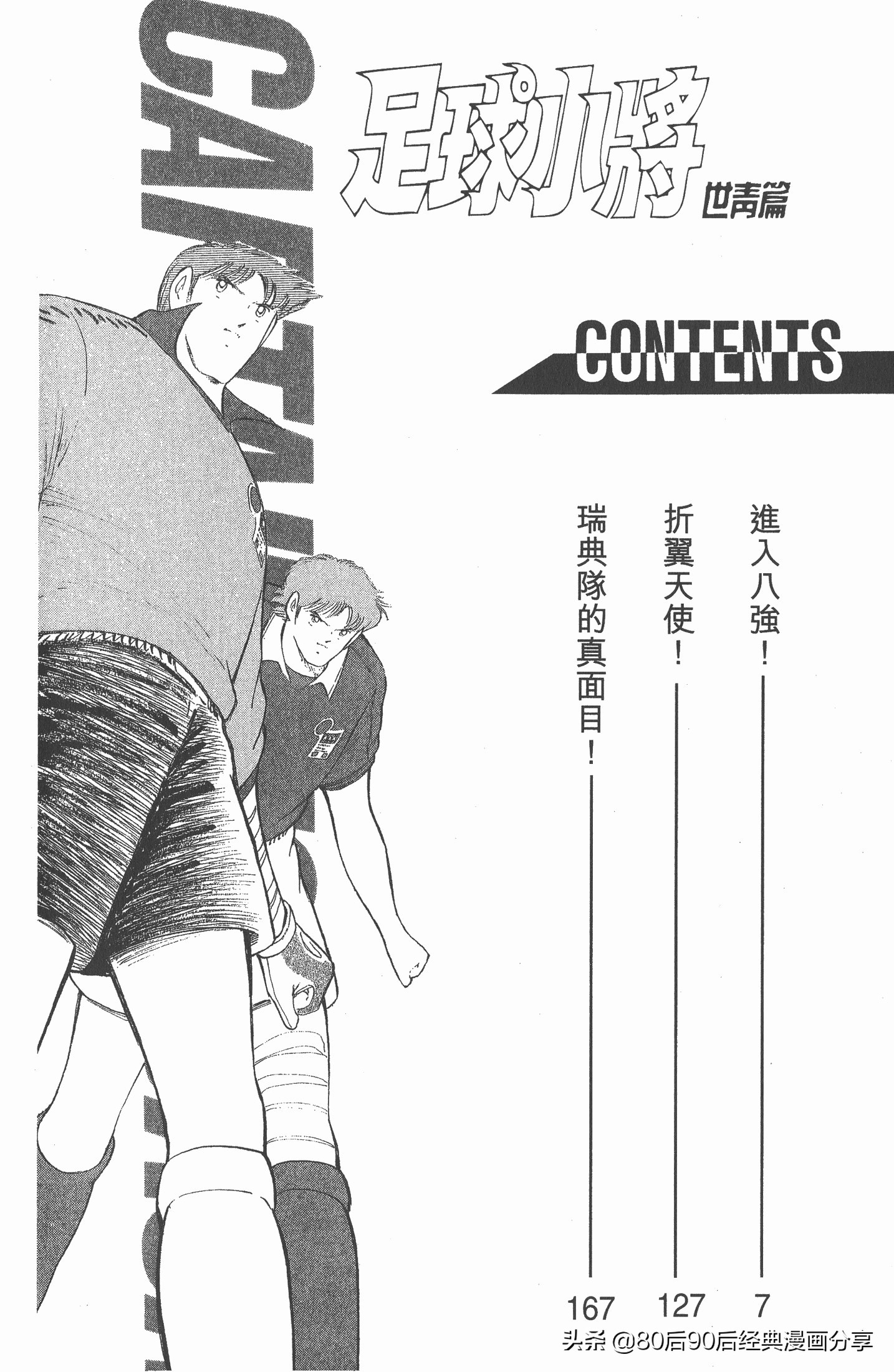 足球小将欧洲篇150,足球小将欧洲篇完整版257