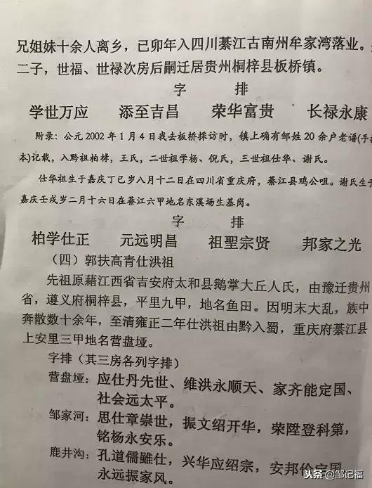 东北邹氏家族族谱字辈排名,邹氏家族字辈整理