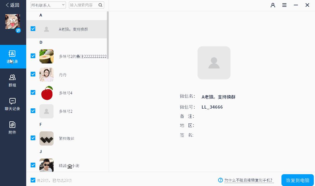 误删微信聊天记录转账怎么恢复,误删微信app后聊天记录如何恢复
