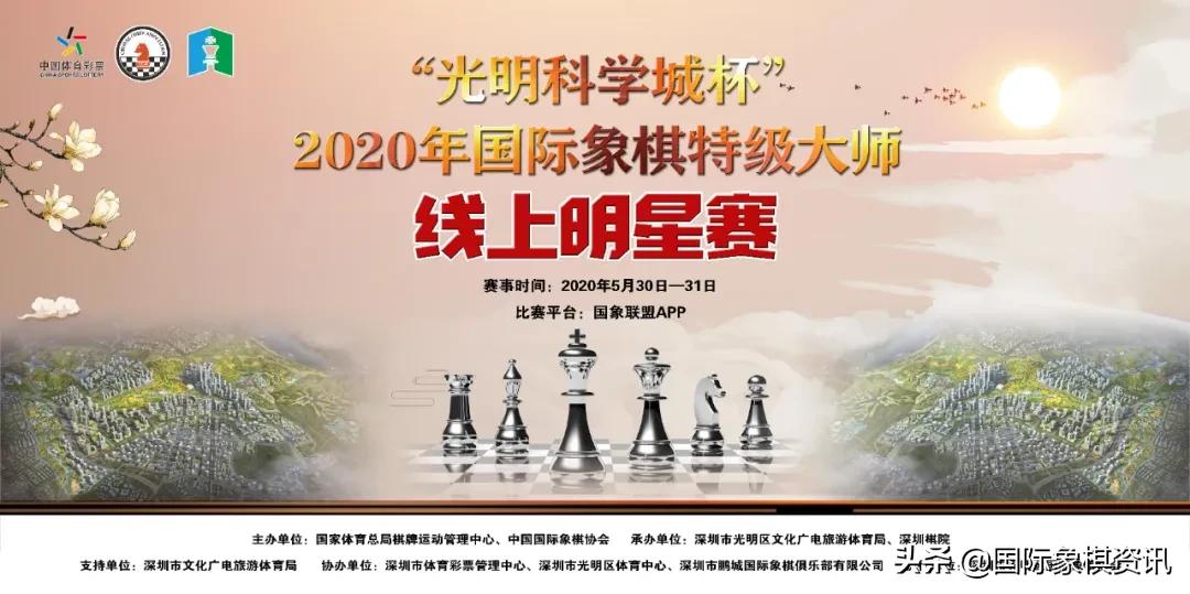 光明科学城杯特级大师明星赛首日：余泱漪/谭中怡组合暂时领跑