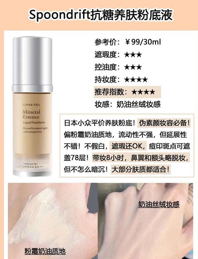 遮瑕粉底液推荐油皮,油皮粉底液推荐学生平价