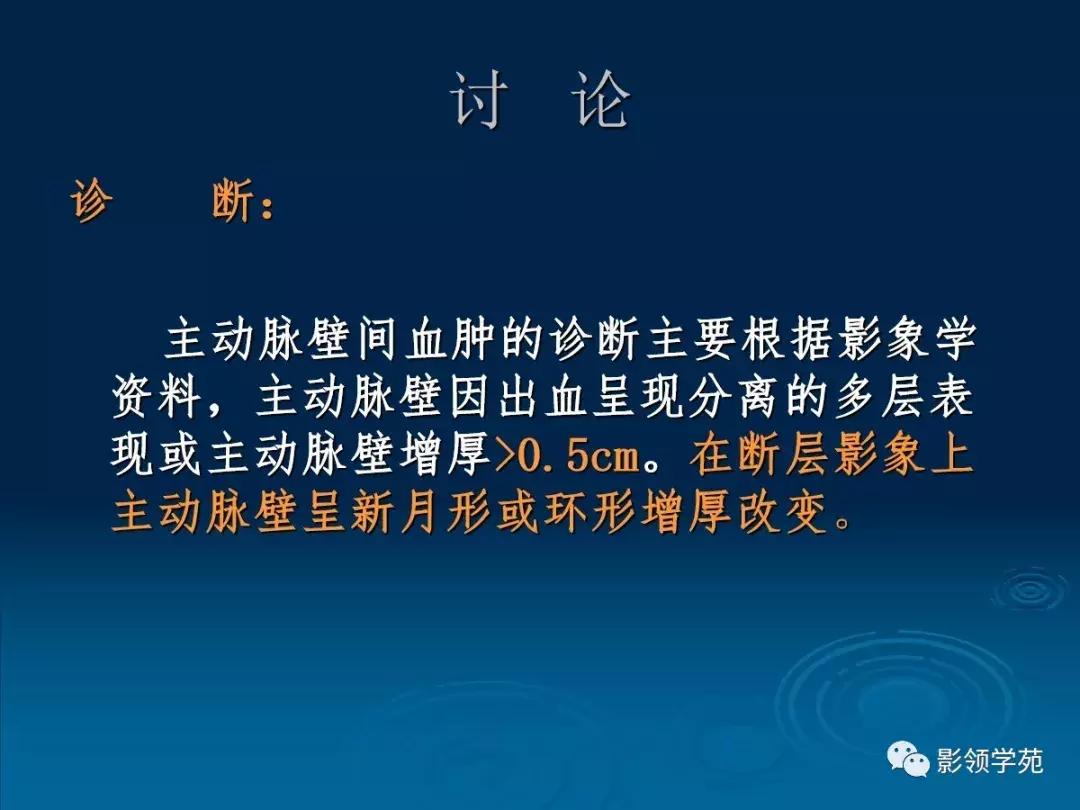 主动脉壁间血肿护理查房,主动脉夹层和壁间血肿图片