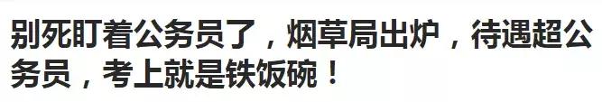 广东烟草公司真实薪资待遇,广东烟草公司待遇好不好