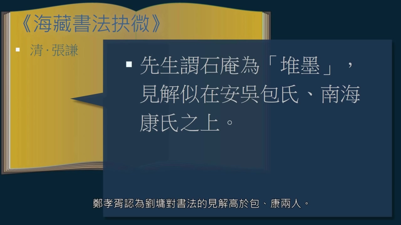 黄简讲书法初级课程笔法篇19,黄简讲书法初级教程笔法篇17
