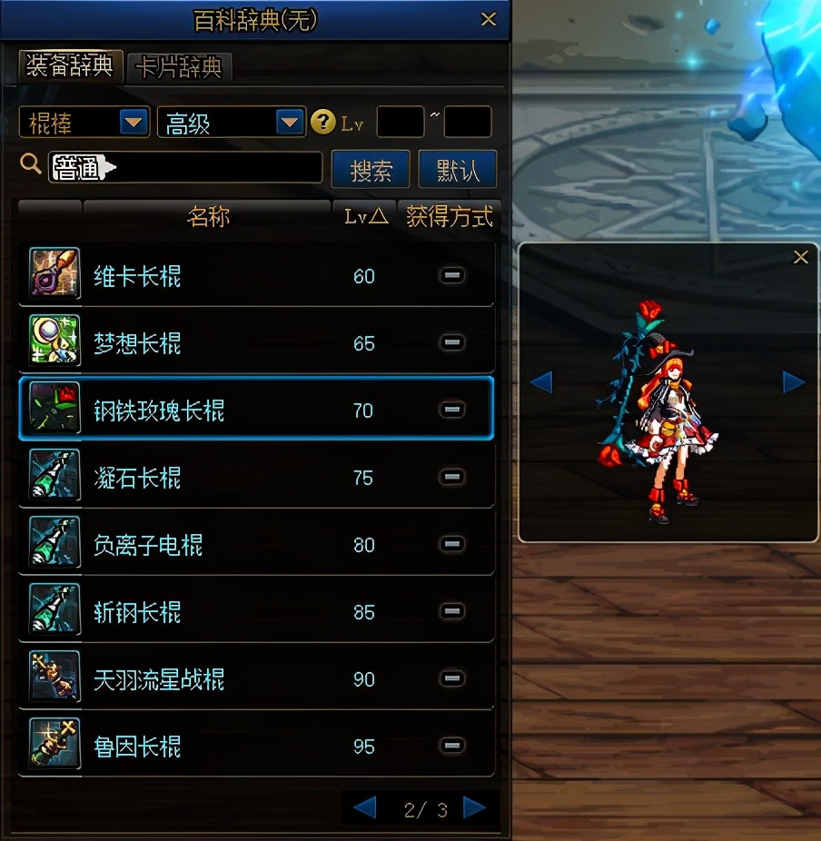 dnf燃武时装女法师,dnf女法师幻化武器哪个好看