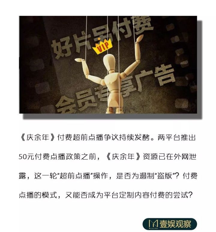 庆余年超前点播链接,庆余年超前点播观看