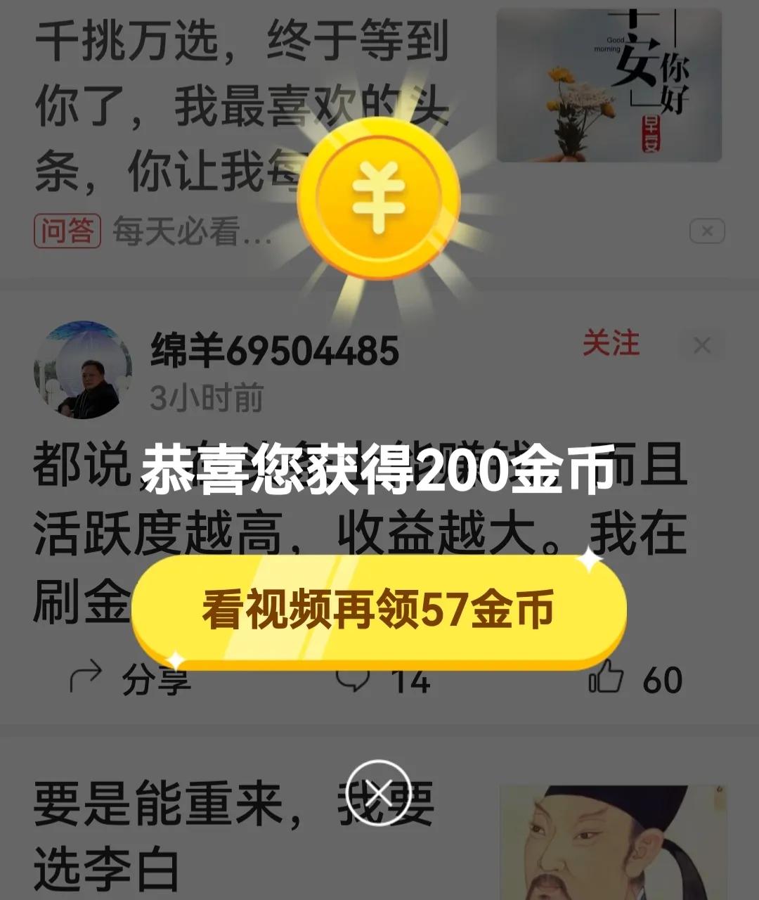 新闻头条极速版金币越来越少咋办,头条极速版如何玩才能快速涨金币