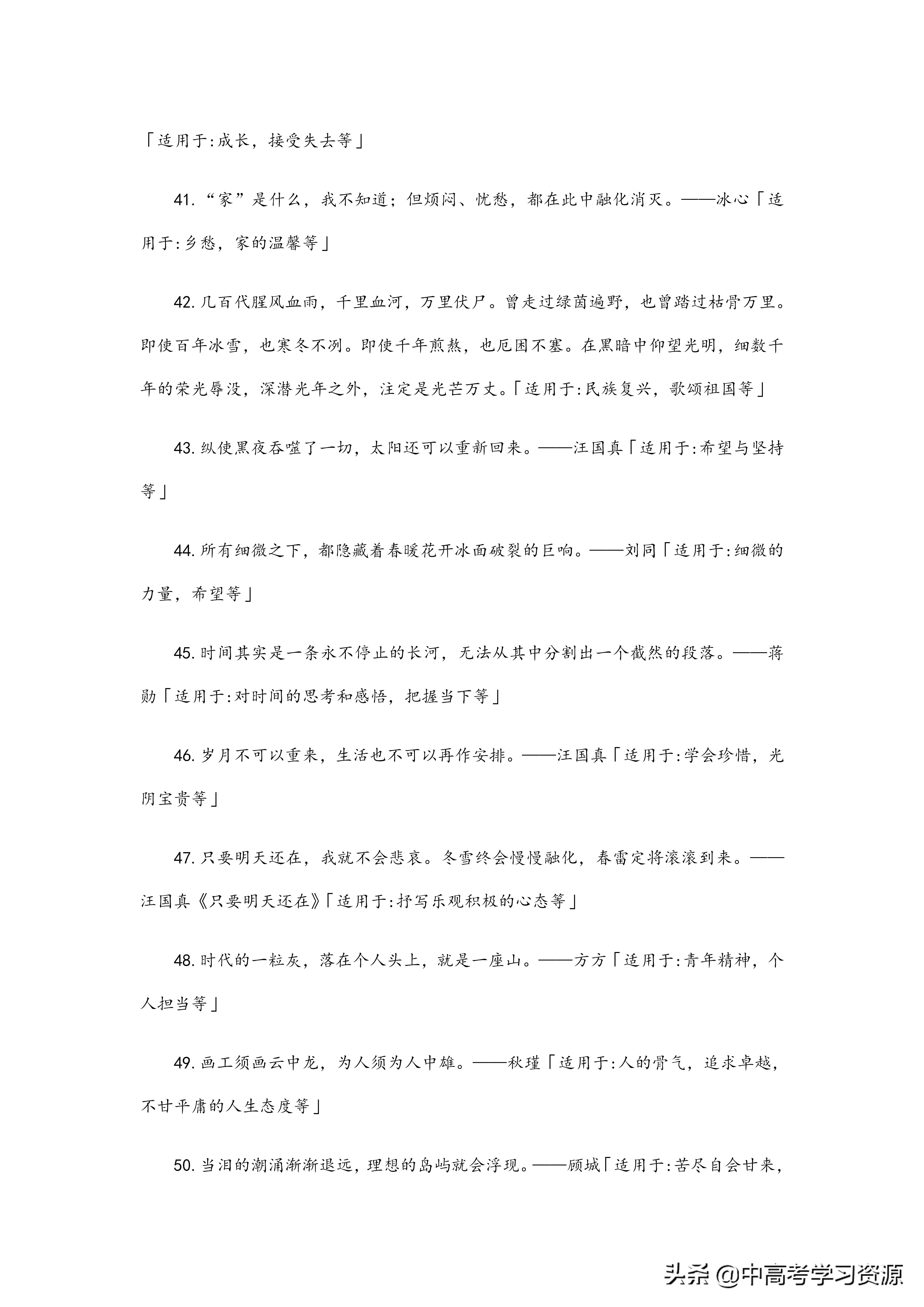 高考作文素材万能开头结尾排比句,语文高考作文素材万能开头高三网