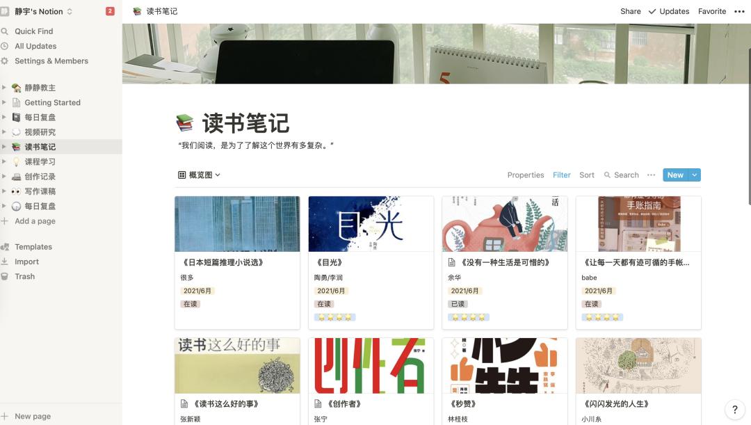 notion做读书笔记攻略,notion怎样写阅读笔记