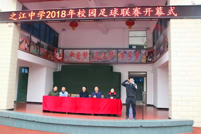 校园足球赛2018,之江中学足球比赛