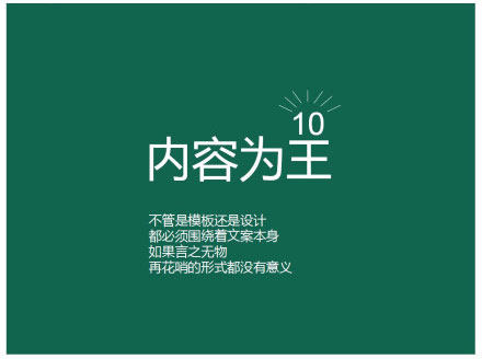 怎样才能做好PPT，给大学生的10条建议
