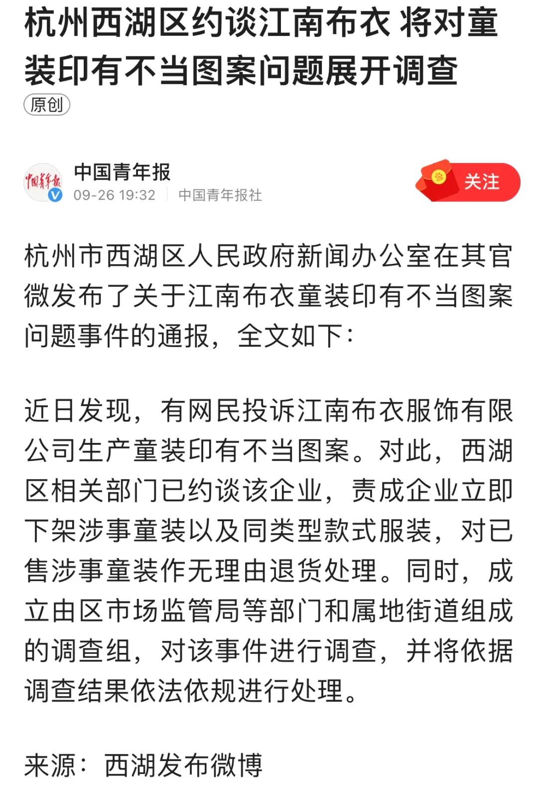 江南布衣回应童装变态元素,江南布衣童装画风被质疑