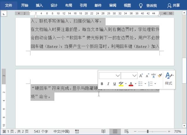 word如何在一页上显示两个页码,如何在word分栏中插入两个页码