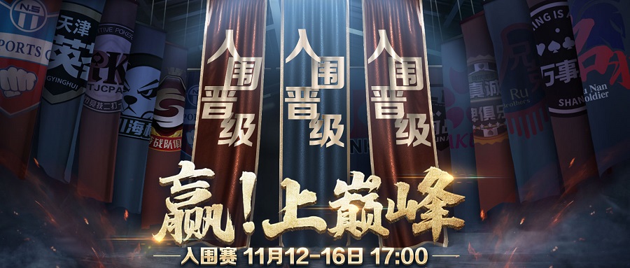 s2总决赛6进四,最后一张决赛门票