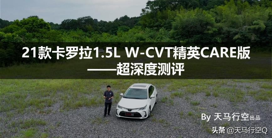 丰田卡罗拉2021款1.5精英care版,2021卡罗拉1.5l精英care版