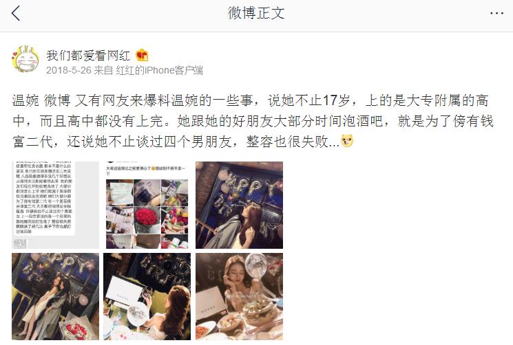 温婉的黑历史真相,温婉黑历史事件是真的吗