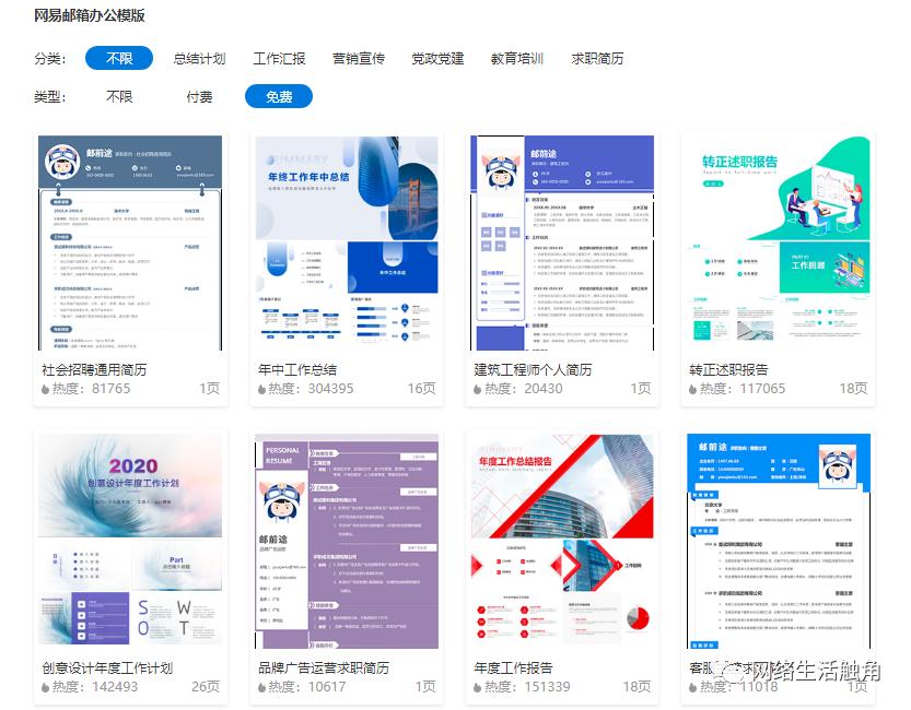 职场人士两大福利，网易邮箱免费送PDF转换功能和PPT模板*载下**