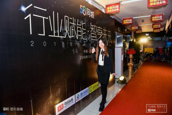 “行业赋能智享未来”合肥58同城2018行业年度颁奖盛典圆满落幕