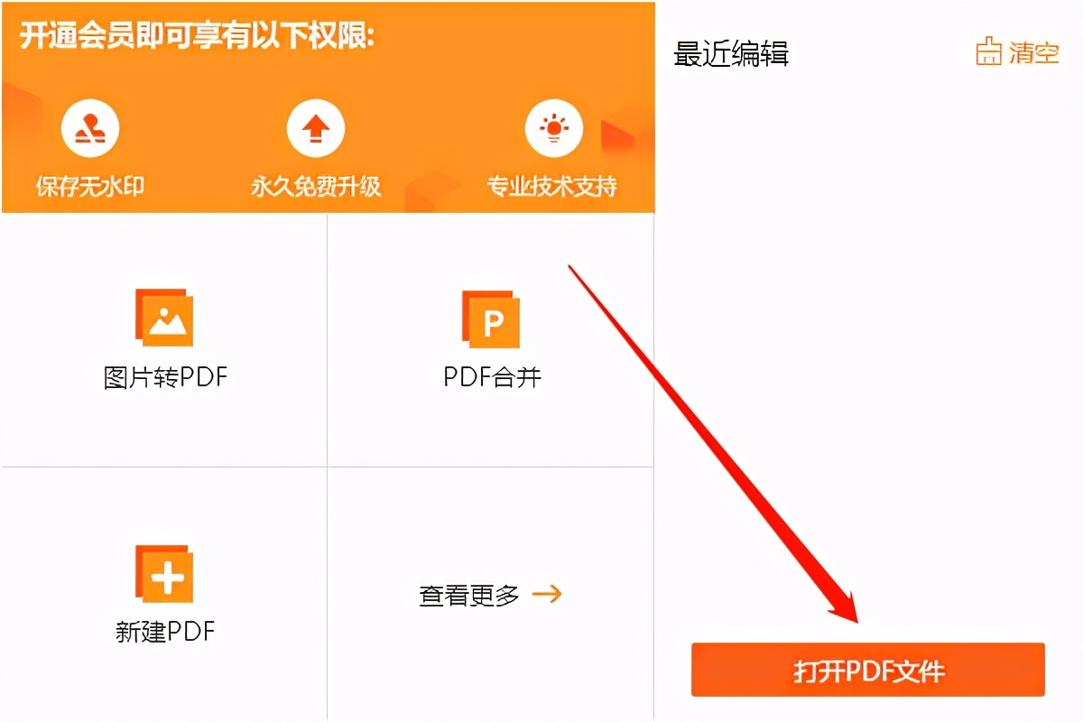 什么软件可以修改pdf的文字,迅捷pdf编辑器怎么修改文字