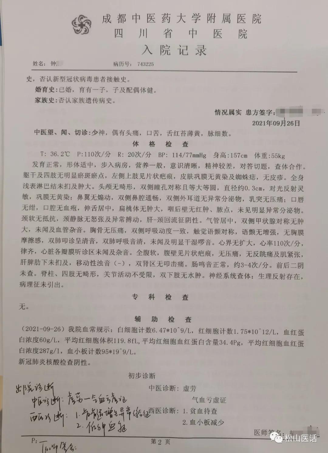 松山医话实说,松山医话讲述腹痛的故事