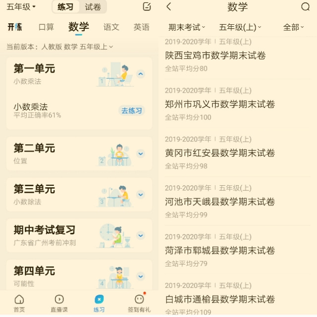 小学app必用软件,适合小学生免费的软件