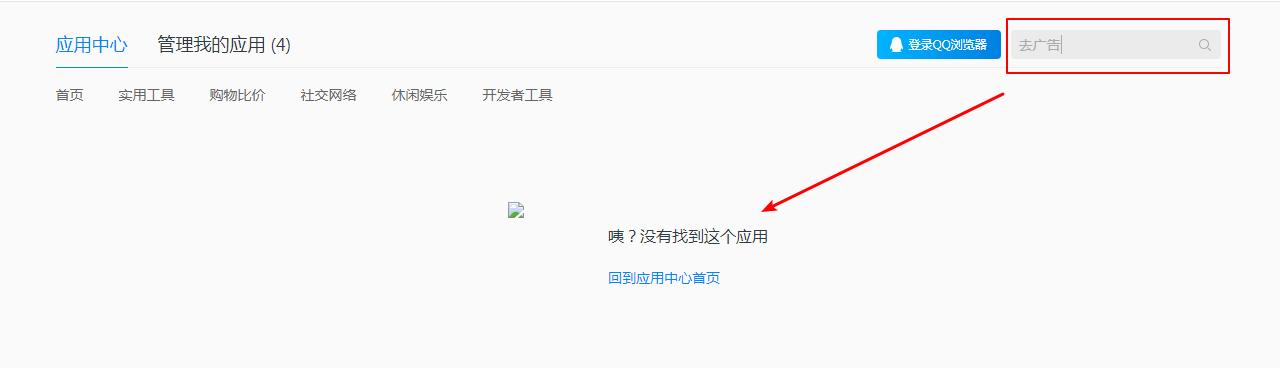 QQ浏览器的去广告插件彻底消失了,不想看广告的你该怎么办?