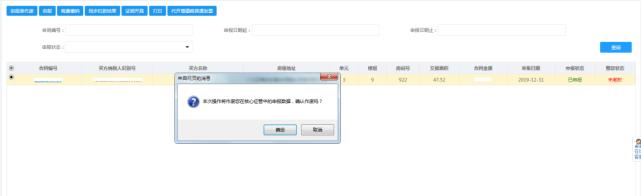 契税申报表在哪领,网上缴纳契税完税证明打印步骤