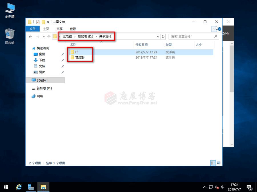 WindowsServer2016搭建SMB共享文件