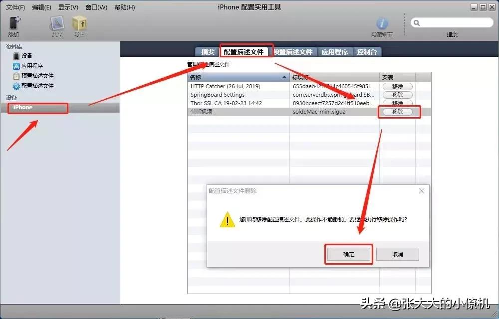 ios如何强制移除描述文件,ios如何强制删除不可删除描述文件
