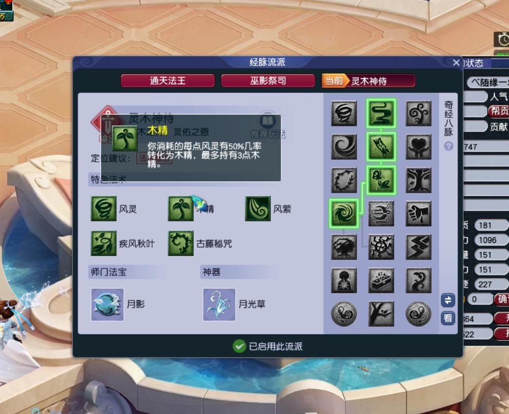 129五开神木林怎么配,五开129神木林符石