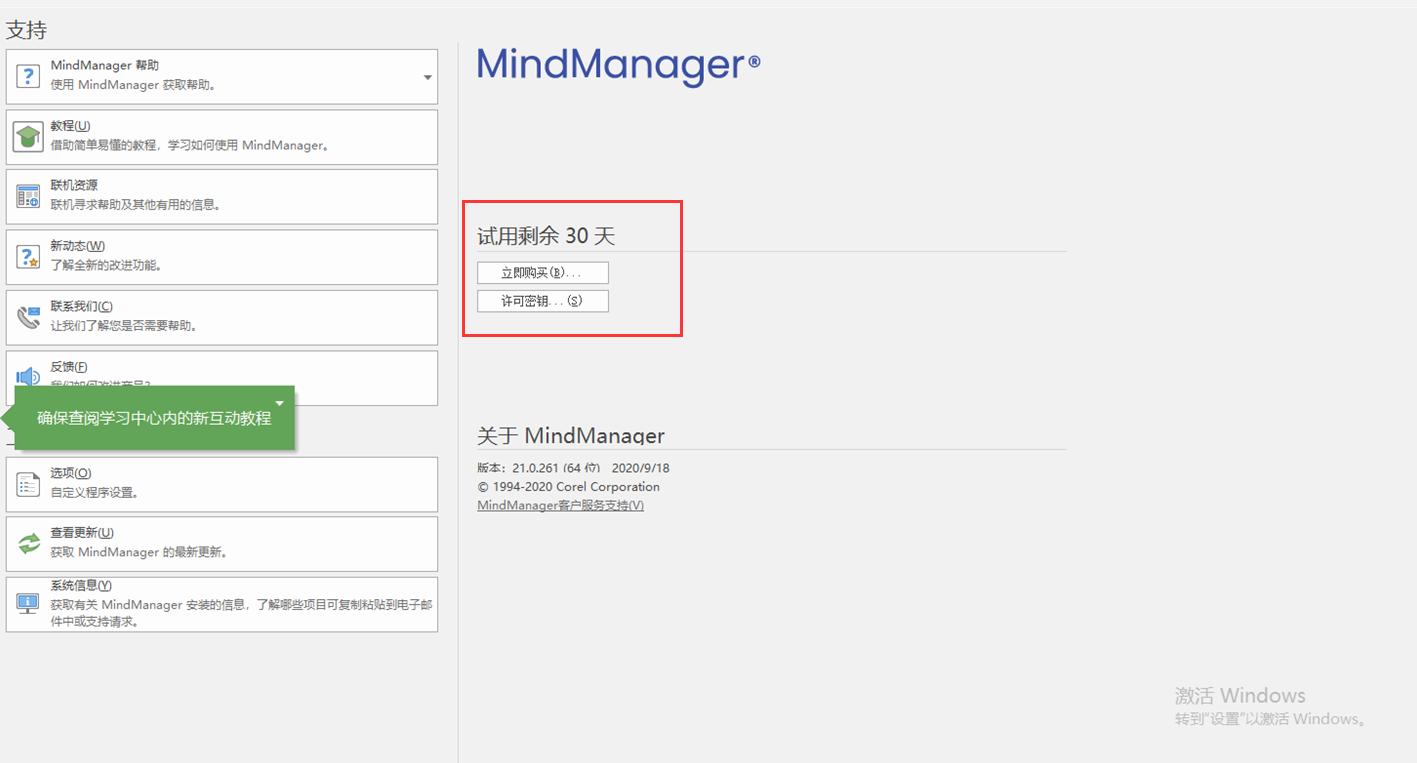 mindmanager使用教程ios,mindmanager2012汉化版安装教程